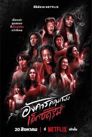 مسلسل Terror Tuesday Extreme الموسم الاول الحلقة 4 الرابعة مترجم