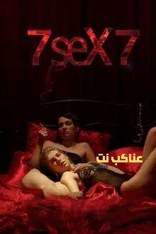 مشاهدة فيلم 7 seX 7 2011 مترجم للكبار فقط