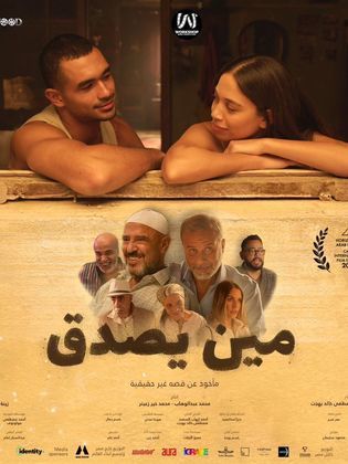 فيلم مين يصدق 2024