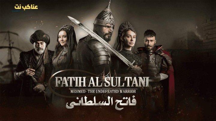 مسلسل محمد الفاتح سلطان الفتوحات الحلقة 54 مترجمة