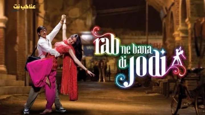 فيلم Rab Ne Bana Di Jodi 2008  مترجم