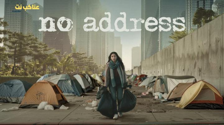 فيلم No Address 2025 مترجم كامل