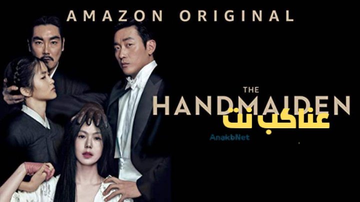 فيلم The Handmaiden 2016 مترجم