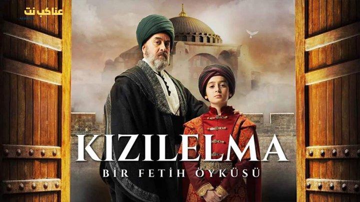 مسلسل الفتح العظيم الحلقة 1 الأولى مترجم HD