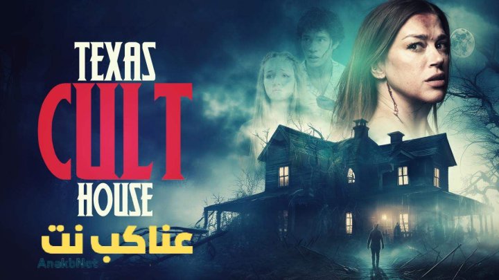 مشاهدة فيلم Texas Cult House 2024 مترجم
