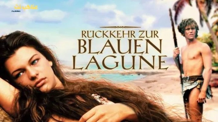 فيلم Return to the Blue Lagoon 1991 مترجم للكبار فقط