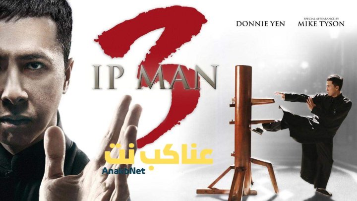 فيلم Ip Man 3 2015 مترجم