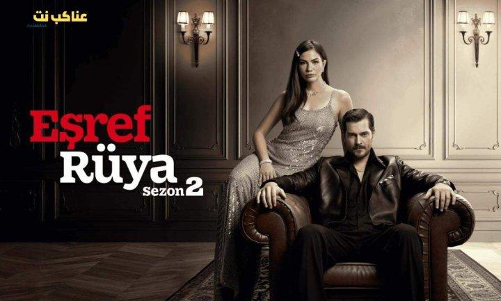 مسلسل حلم اشرف الحلقة 15 مترجمة HD