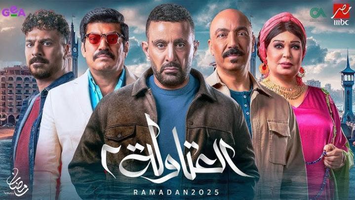 مسلسل العتاولة 2 الحلقة 29 التاسعة والعشرون