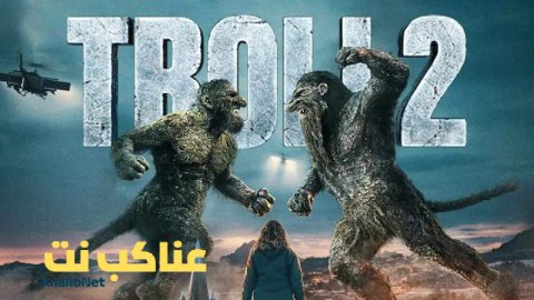 مشاهدة فيلم Troll 2 2025 مترجم