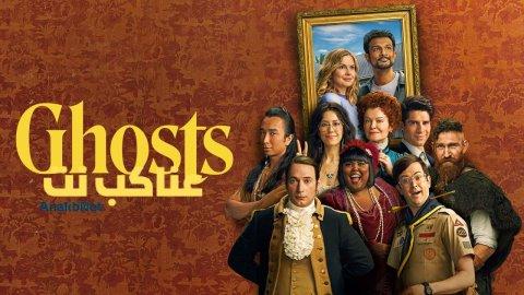 مسلسل Ghosts الموسم الثالث الحلقة 10 العاشرة مترجمة