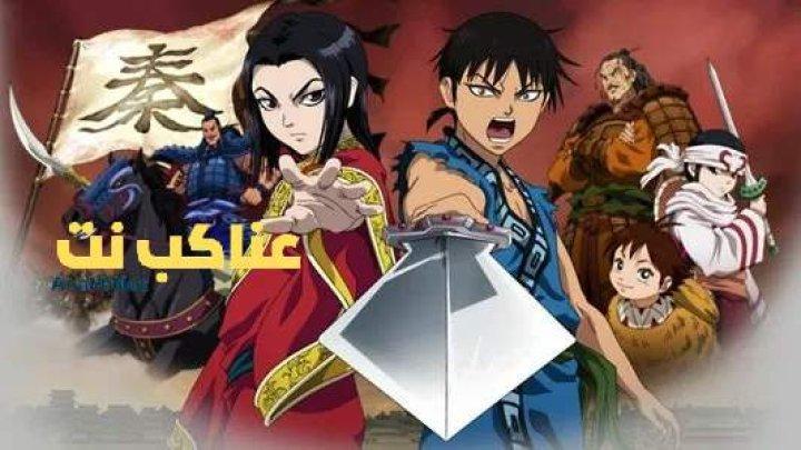 انمي Kingdom الحلقة 19 مترجمة