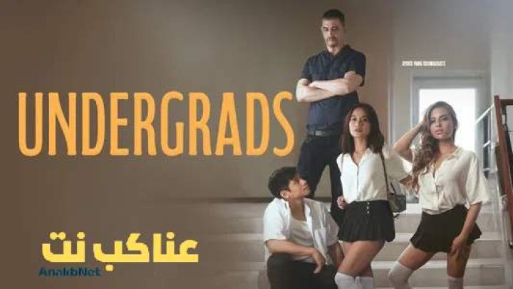 فيلم Undergrads 2024 مترجم للكبار فقط +18