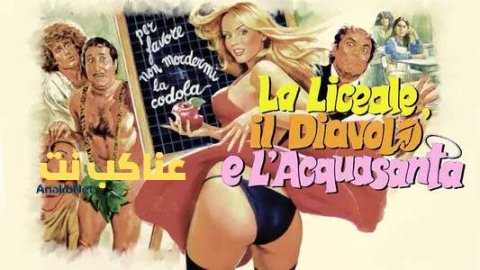 مشاهدة فيلم The Highschool Girl, the Devil, and the Holywater 1979 مترجم