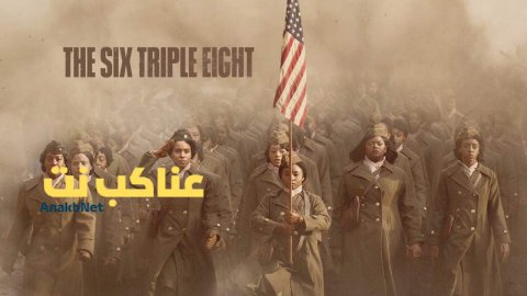 فيلم The Six Triple Eight 2024 مترجم
