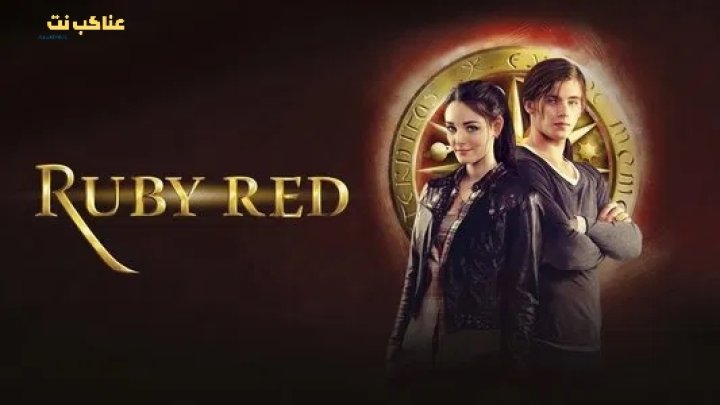 فيلم Rubinrot 2013 مترجم