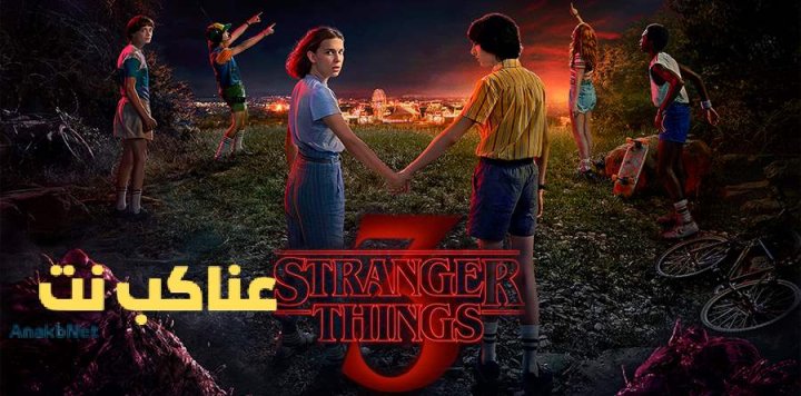 مسلسل Stranger Things الموسم الثالث الحلقة 1 مترجمة