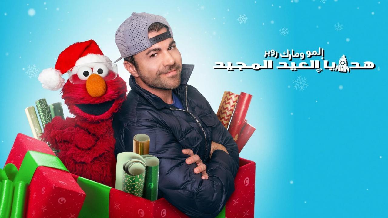 مشاهدة فيلم Elmo and Mark Rober's Merry Giftmas 2025 مدبلج