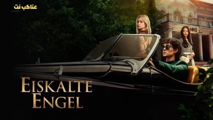 مسلسل Cruel Intentions الموسم الاول مترجم
