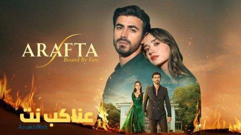 مسلسل الاعراف الحلقة 2 الثانية مترجمة