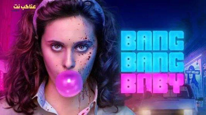 مسلسل Bang Bang Baby الحلقة 2 مترجمة