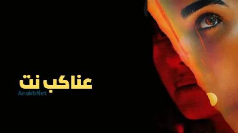 فيلم In Our Blood 2024 مترجم