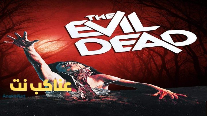 مشاهدة فيلم The Evil Dead 1981 مترجم