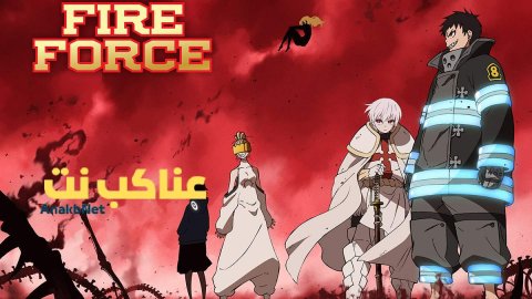 انمي Enen no Shouboutai الموسم الثاني الحلقة 3 الثالثة مترجمة