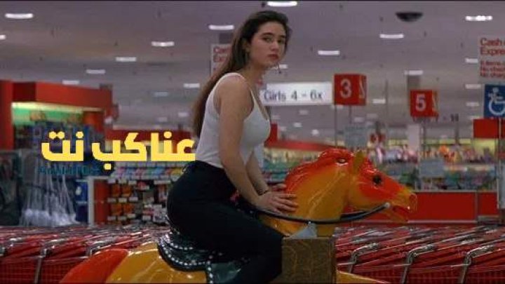 مشاهدة فيلم Career Opportunities 1991 مترجم