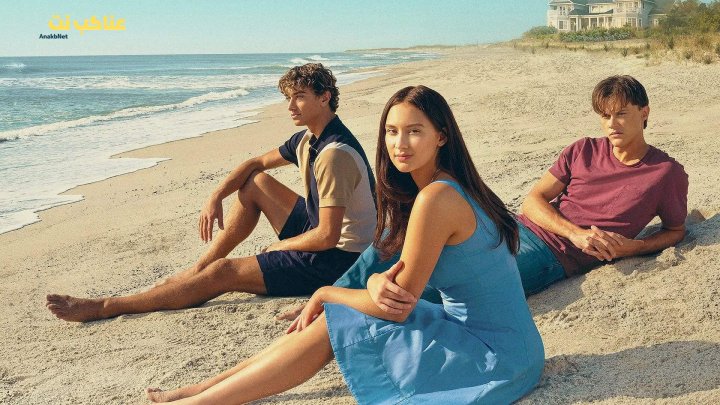 مسلسل The Summer I Turned Pretty الموسم الثاني الحلقة 1 مترجمة