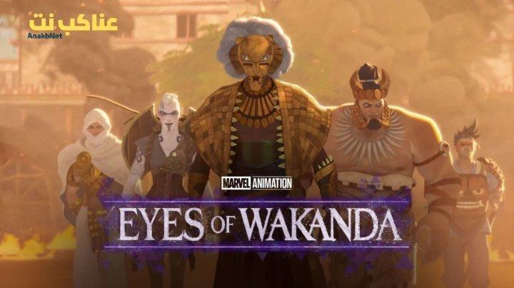 انمي Eyes of Wakanda الحلقة 3 الثالثة مترجم