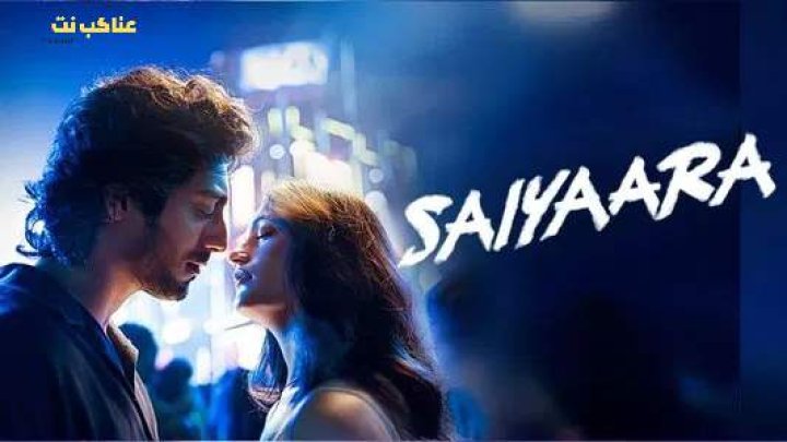 فيلم Saiyaara 2025 مترجم
