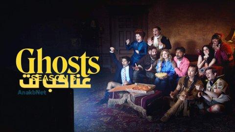مسلسل Ghosts الموسم الخامس الحلقة 7 السابعة مترجمة