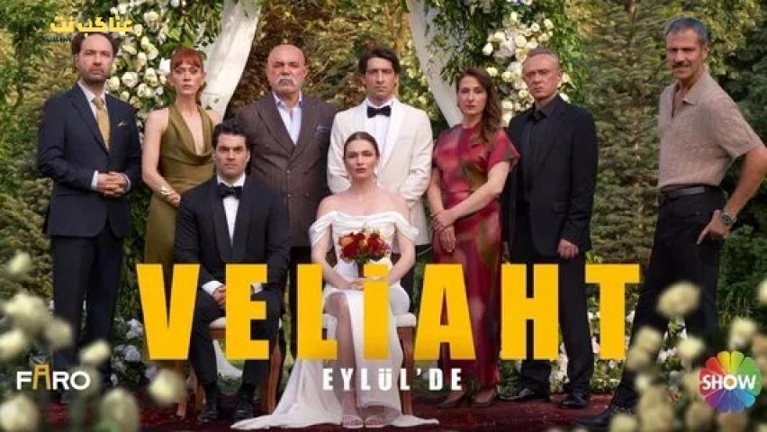 مسلسل ولي العهد الحلقة 4 الرابعة مترجمة HD
