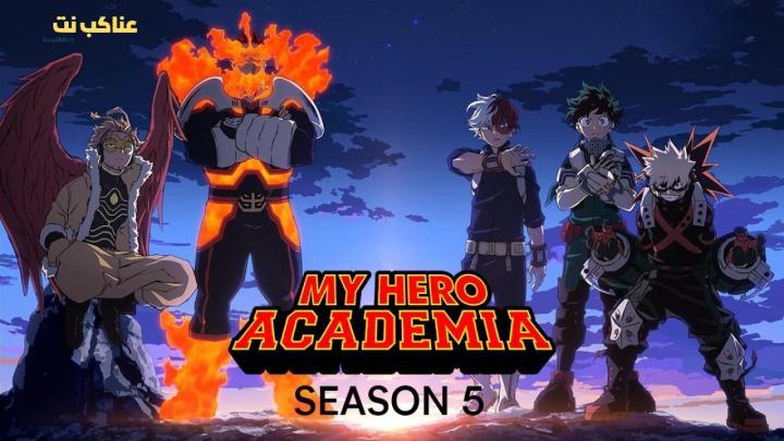 انمي Boku no Hero Academia الموسم الخامس الحلقة 5 مترجمة