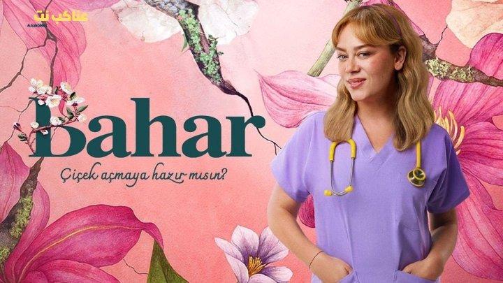 مسلسل بهار الحلقة 60 مترجم