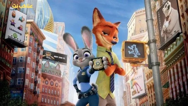 فيلم زوتوبيا 1 2016 مدبلج بالمصري