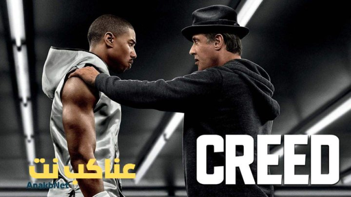 مشاهدة فيلم Creed 2015 مترجم