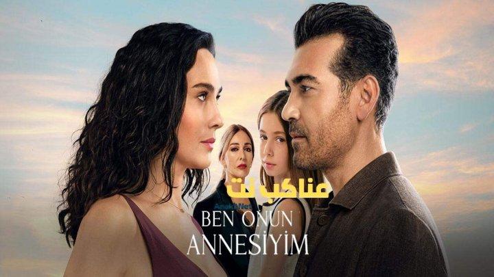 مسلسل انا امها الحلقة 1 الأولى مترجمة HD