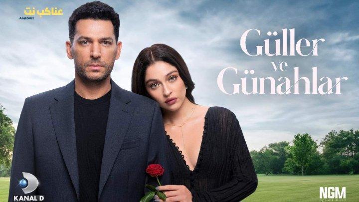 مسلسل ورود وذنوب الحلقة 8 الثامنة مترجمة HD