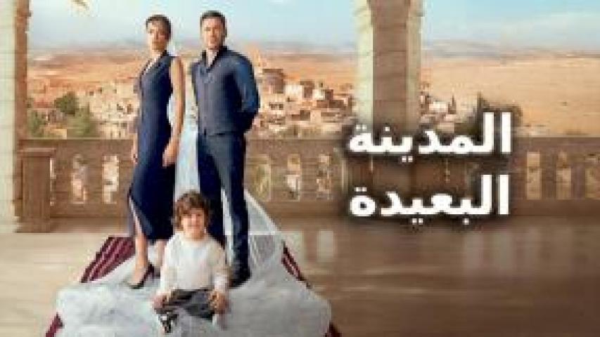 مسلسل المدينة البعيدة الحلقة 14 مترجمة