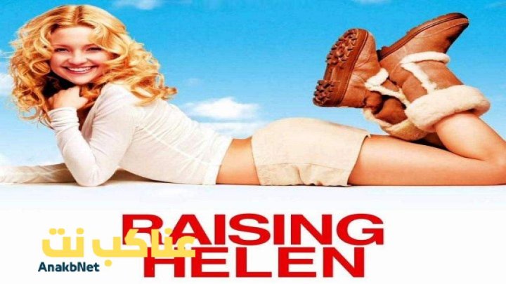 مشاهدة فيلم Raising Helen 2004 مترجم