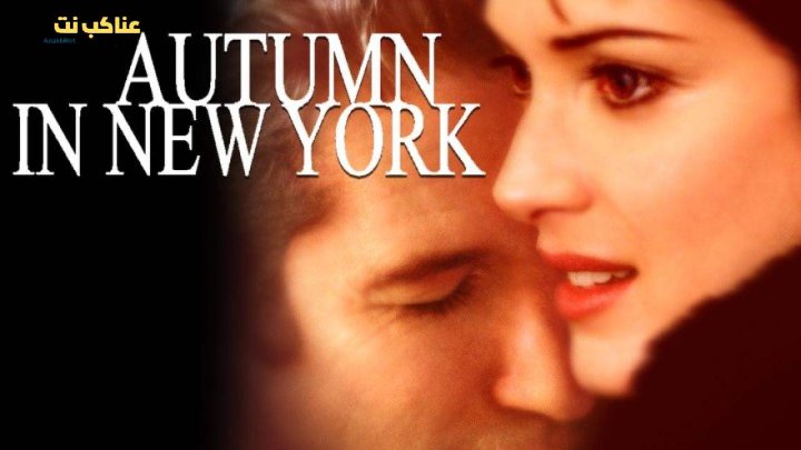 فيلم Autumn In New York 2000 مترجم كامل