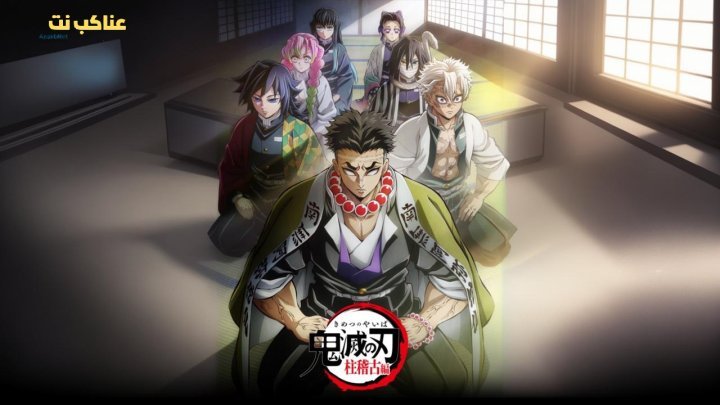 انمي قاتل الشياطين Demon Slayer: Kimetsu no Yaiba الموسم الرابع الحلقة 4 مترجمة
