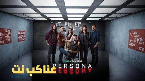 مسلسل الشخصية 2025 الحلقة 2 الثانية مترجمة