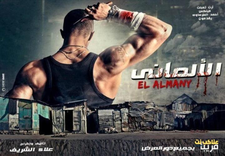 مشاهدة فيلم الألماني (2012) HD اون لاين